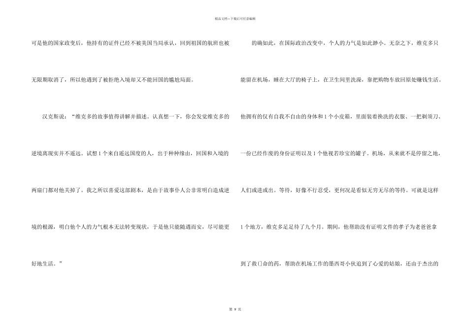 幸福终点站的观后感七年级1000字5篇_第2页