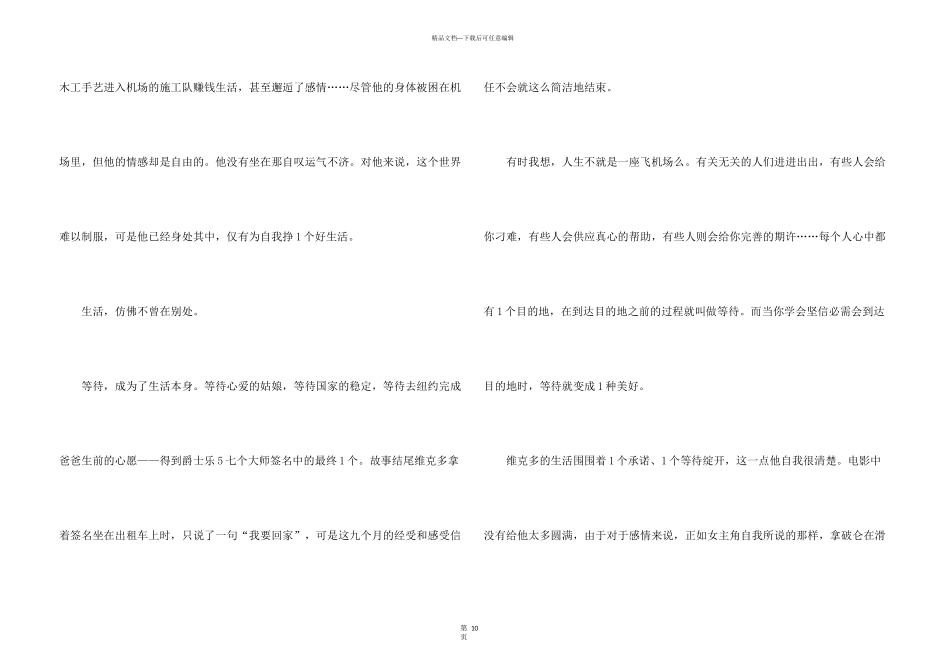 幸福终点站的观后感七年级1000字5篇_第3页