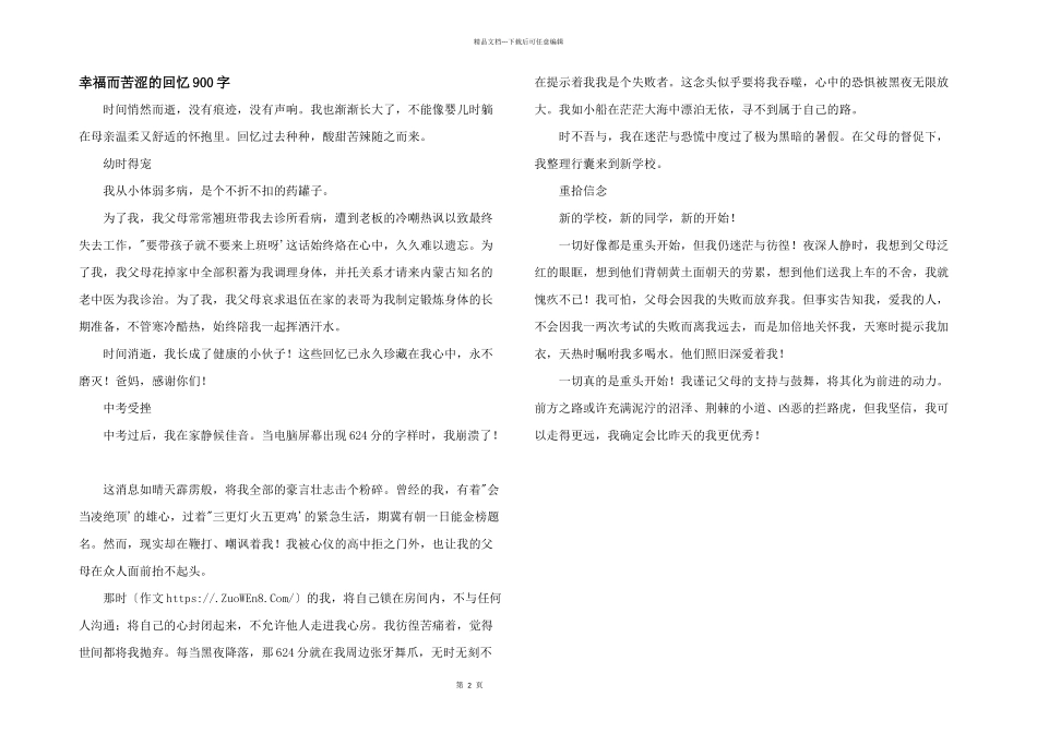 幸福而苦涩的回忆900字_第1页