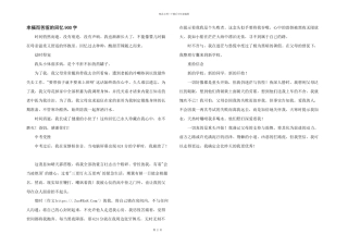 幸福而苦涩的回忆900字