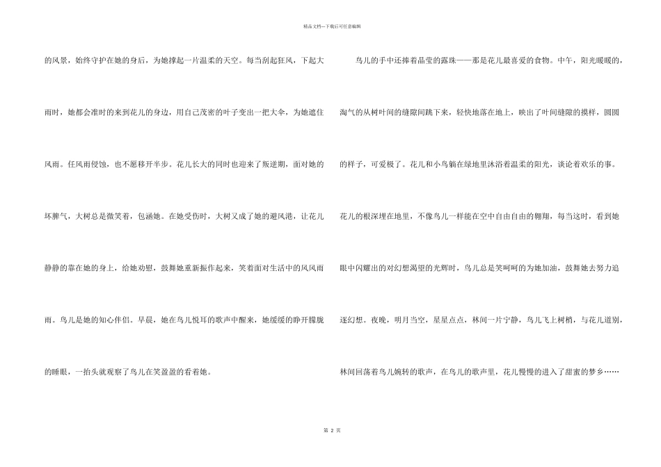 幸福花开高中_第2页