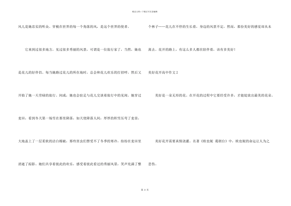 幸福花开高中_第3页