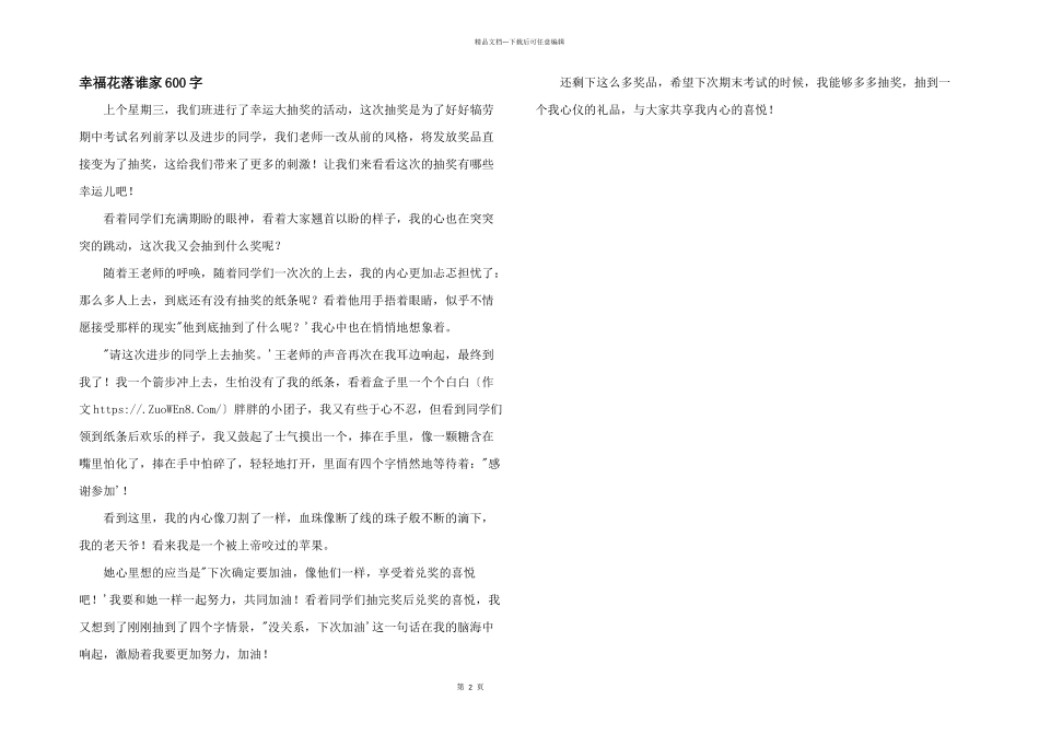 幸福花落谁家600字_第1页