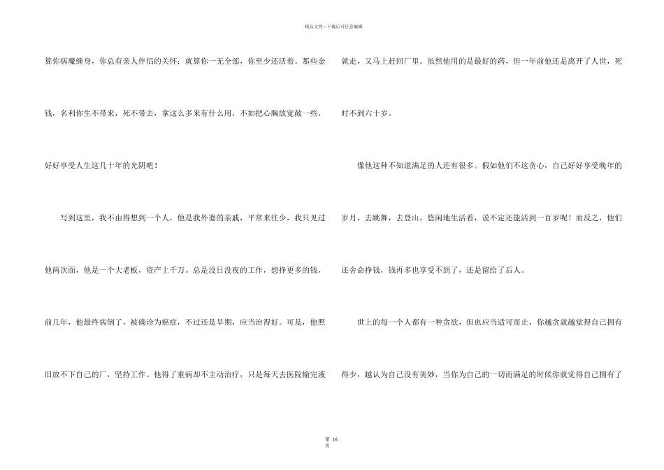 幸福记叙文15篇_第2页