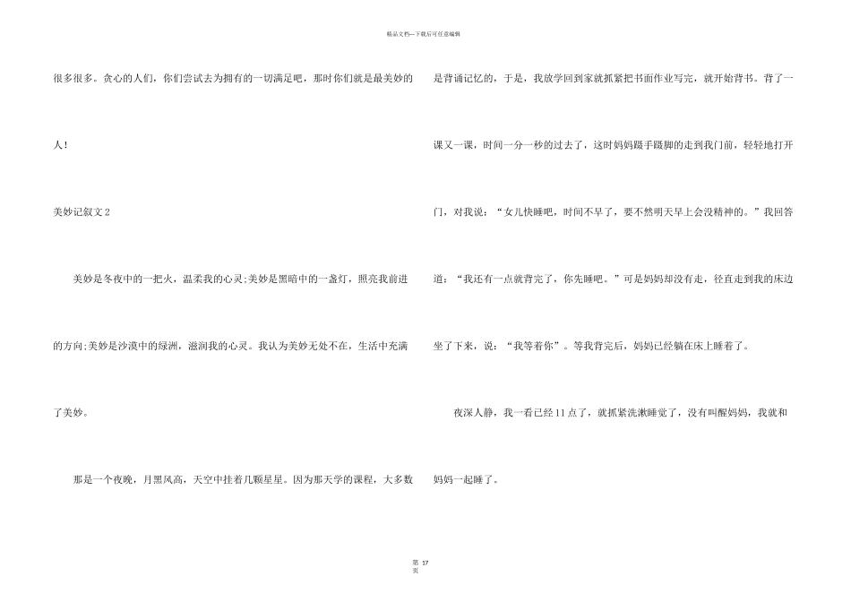 幸福记叙文15篇_第3页