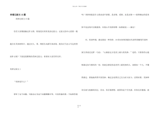 幸福记叙文15篇