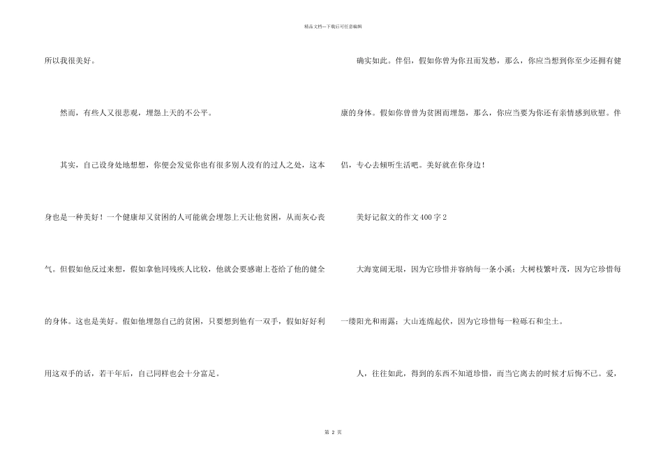 幸福记叙文的400字（8篇）_第2页