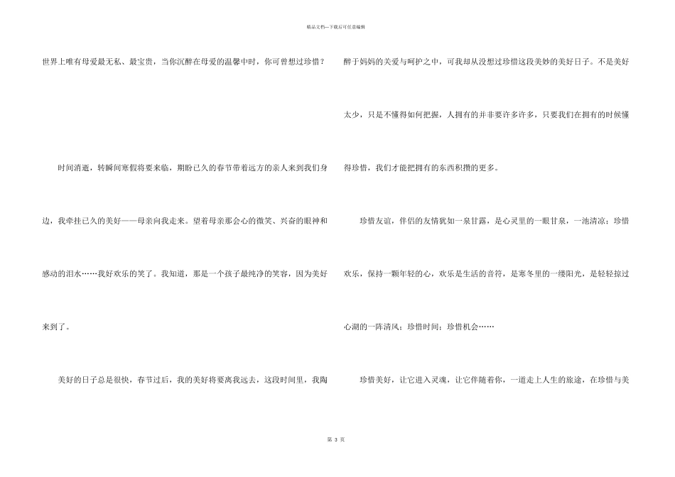 幸福记叙文的400字（8篇）_第3页