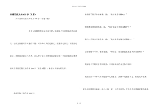 幸福记叙文的400字（8篇）