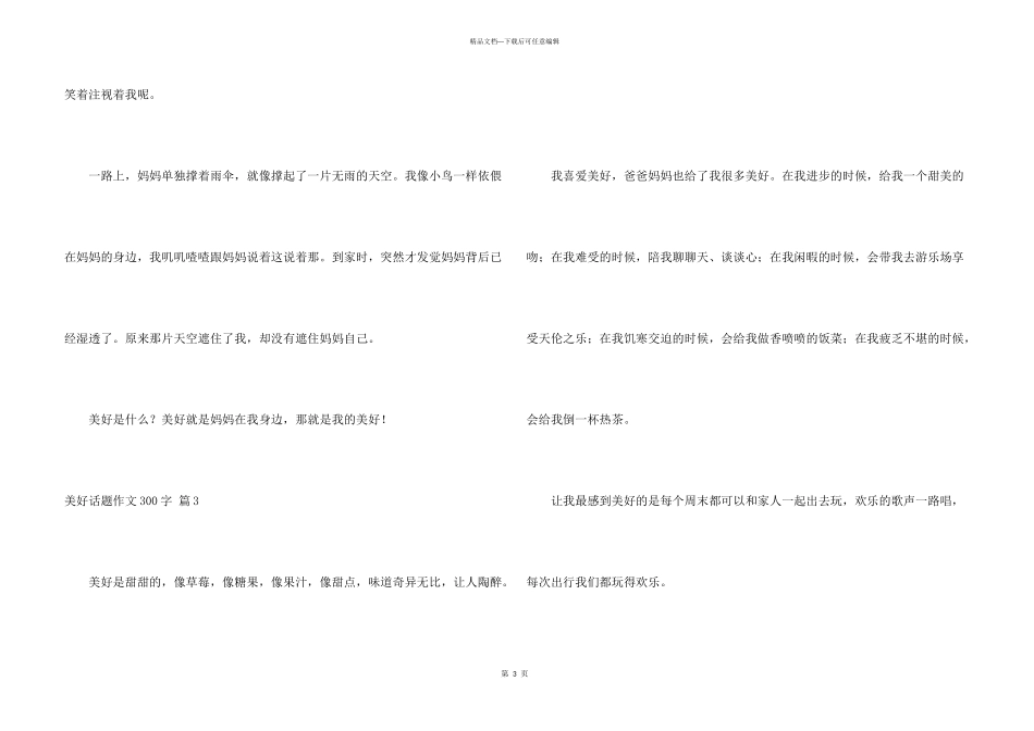 幸福话题300字汇总十篇_第3页