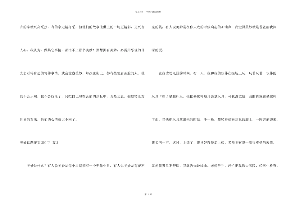 幸福话题300字锦集十篇_第2页