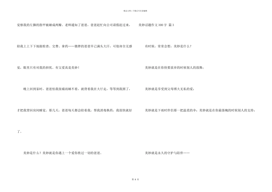 幸福话题300字锦集十篇_第3页