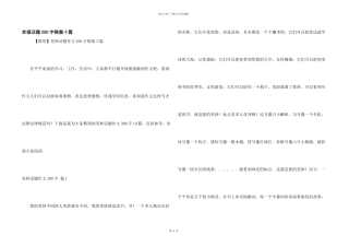 幸福话题300字锦集十篇
