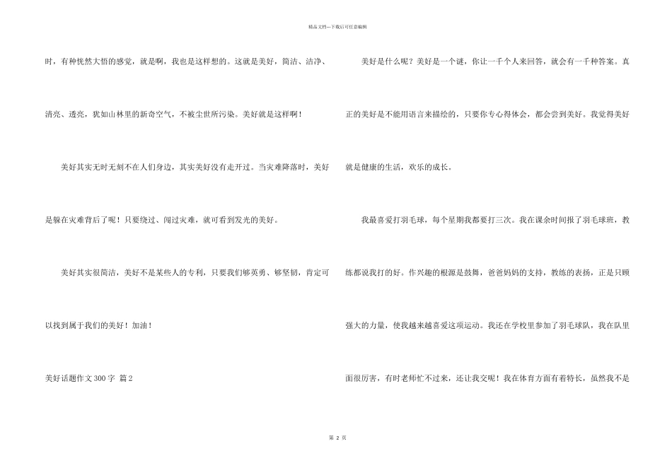 幸福话题300字集锦七篇_第2页