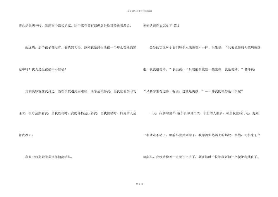 幸福话题300字集锦十篇_第2页