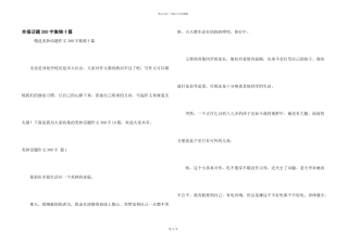 幸福话题300字集锦十篇