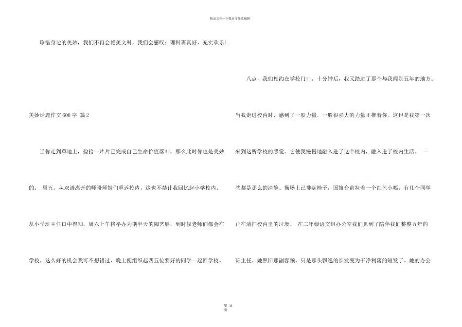 幸福话题600字集锦十篇_第3页