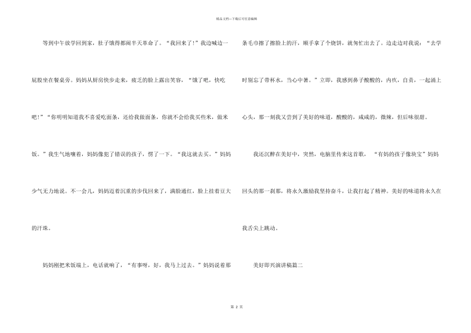 幸福话题即兴演讲稿5篇_第2页
