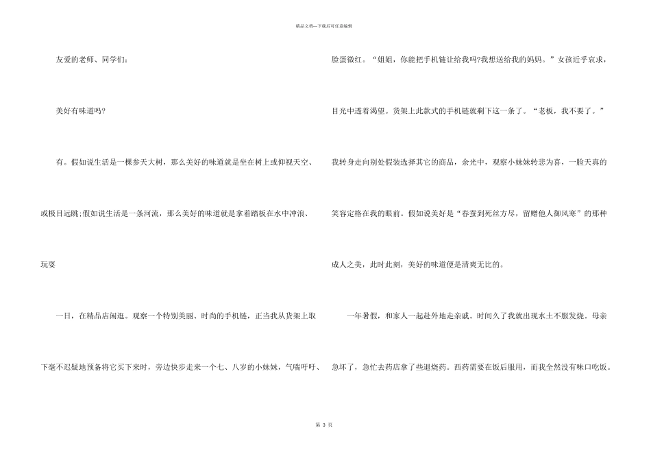 幸福话题即兴演讲稿5篇_第3页