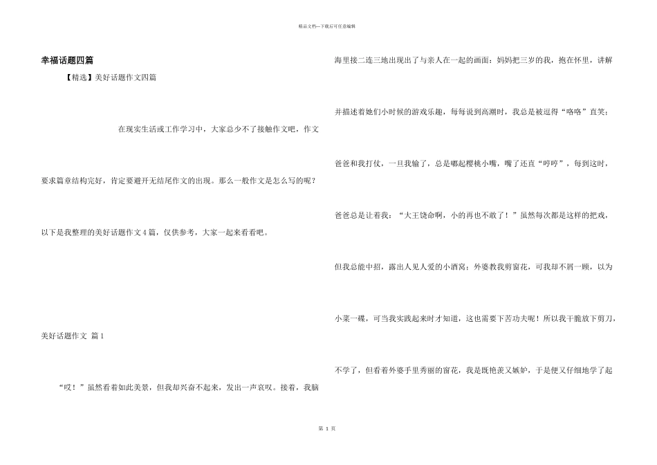幸福话题四篇_第1页
