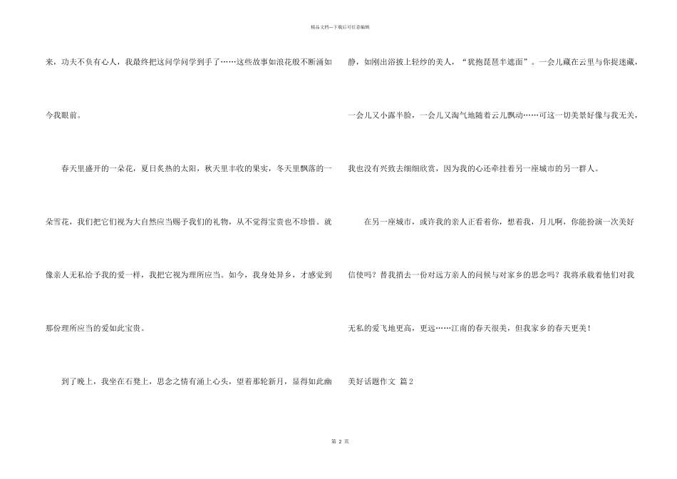 幸福话题四篇_第2页