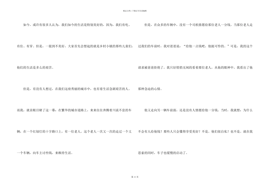 幸福话题四篇_第3页