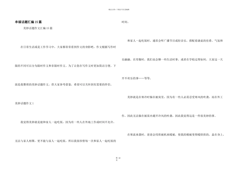 幸福话题汇编15篇_第1页