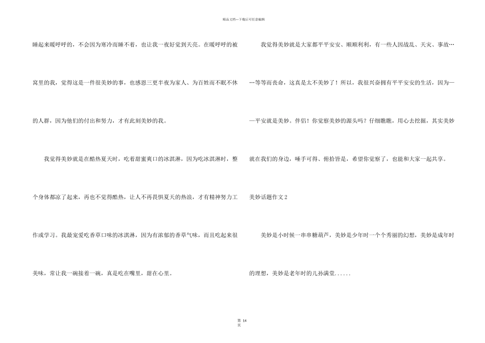 幸福话题汇编15篇_第2页