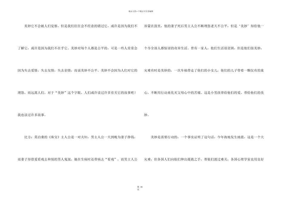 幸福话题汇编15篇_第3页