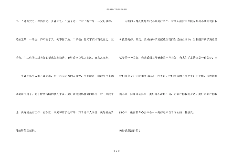 幸福话题演讲稿_第2页