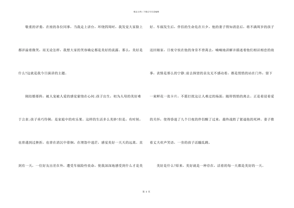 幸福话题演讲稿_第3页