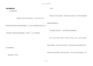 幸福话题演讲稿