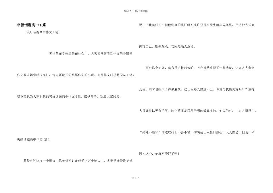 幸福话题高中4篇_第1页