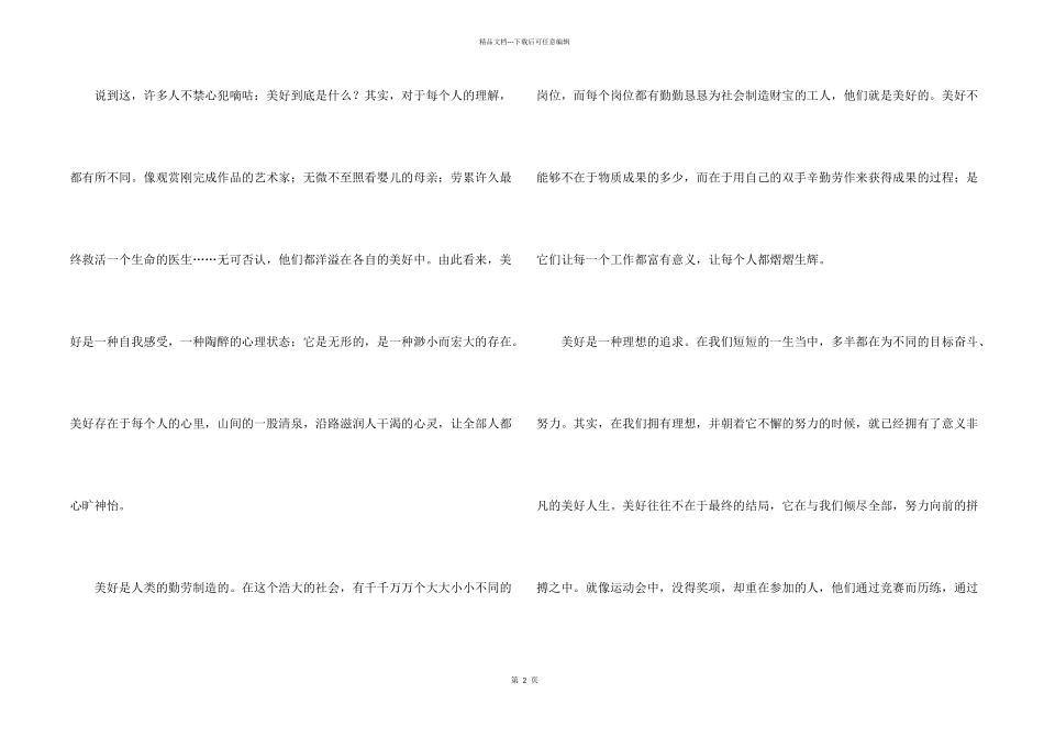 幸福话题高中4篇_第2页