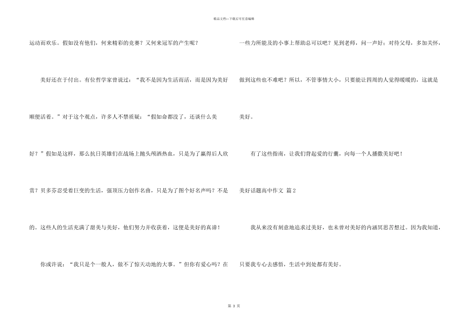 幸福话题高中4篇_第3页
