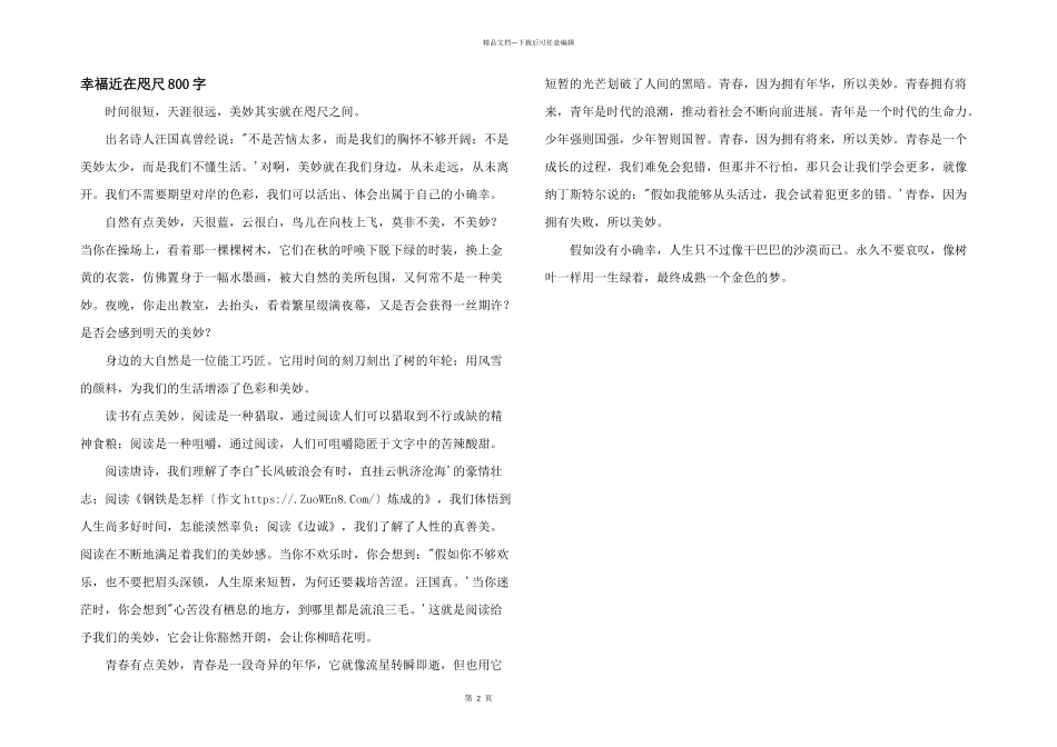 幸福近在咫尺800字_第1页
