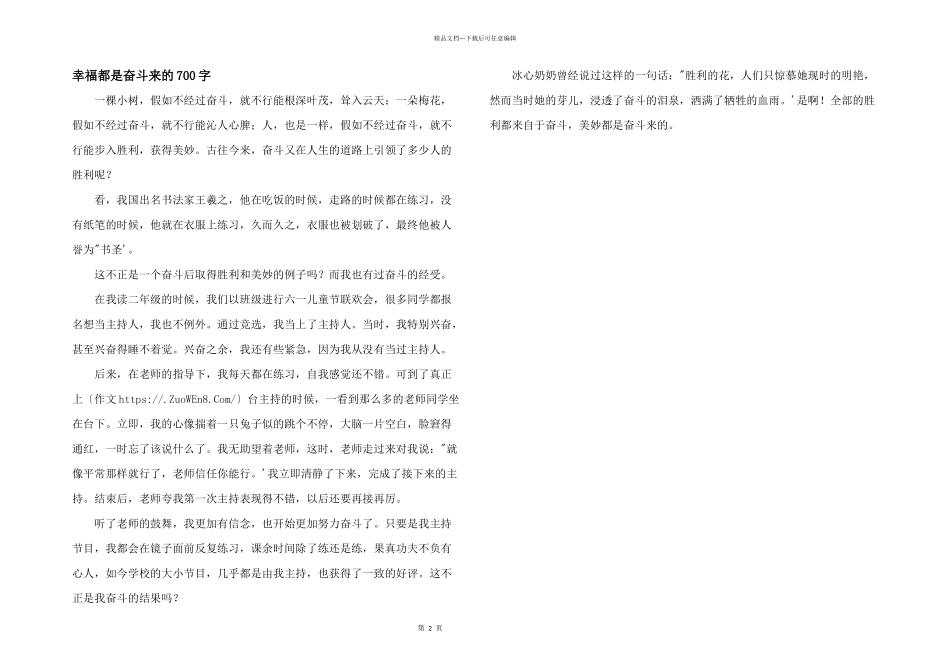 幸福都是奋斗来的700字_第1页