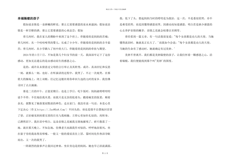 幸福隔壁的孩子_第1页