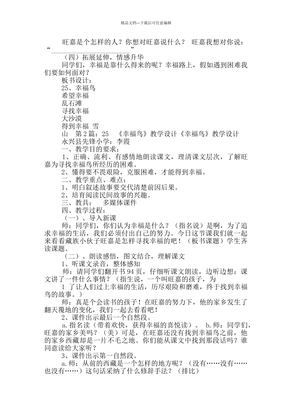 幸福鸟教学设计_第2页