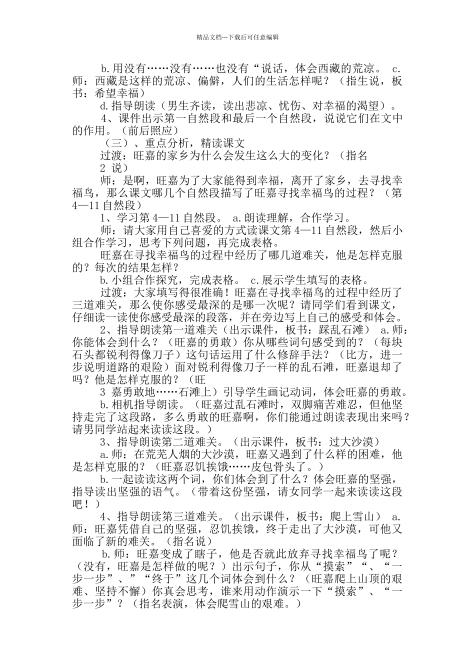 幸福鸟教学设计_第3页