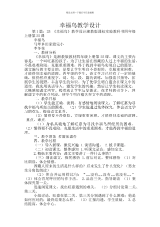 幸福鸟教学设计