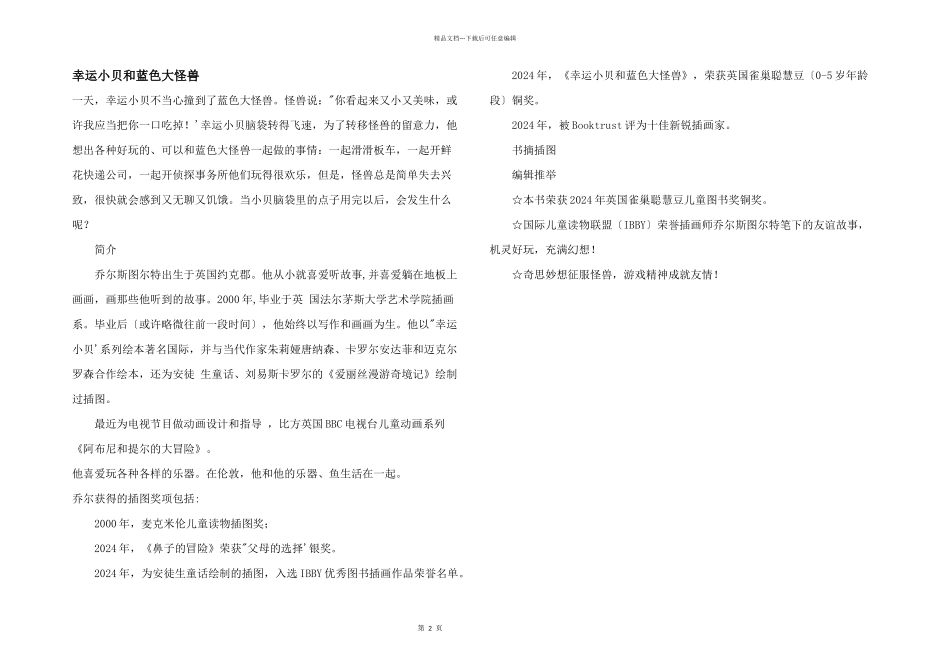 幸运小贝和蓝色大怪兽_第1页