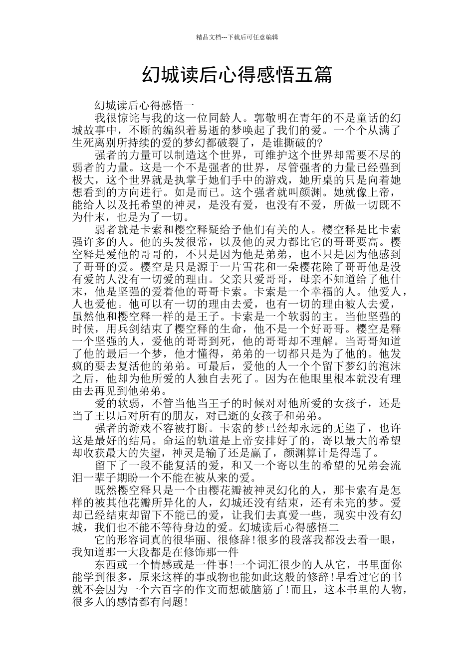 幻城读后心得感悟五篇_第1页