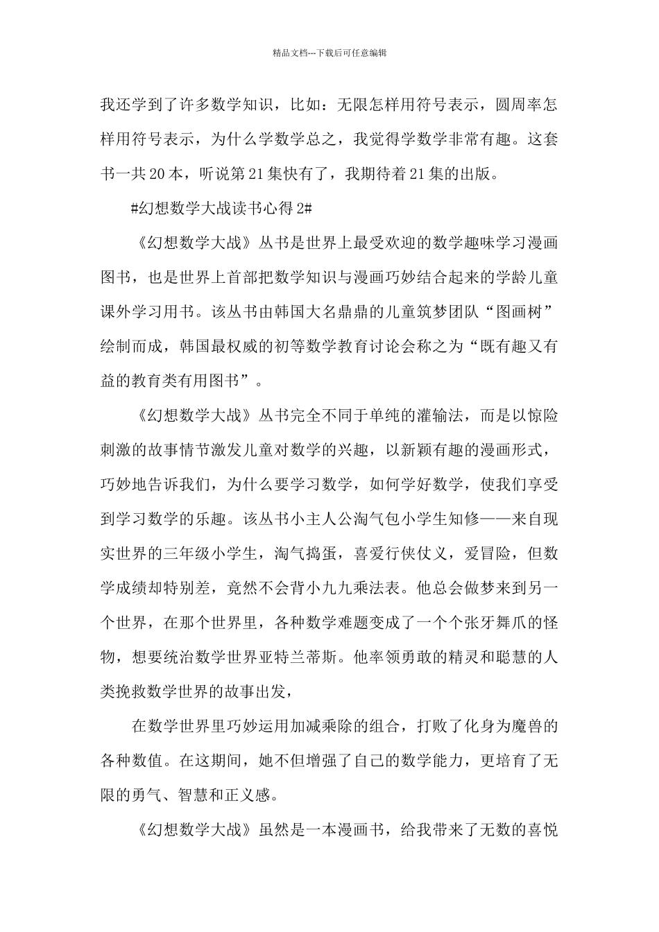 幻想数学大战读书个人心得体会5篇_第2页