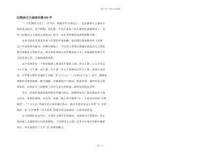 幻想语文大战读后感600字