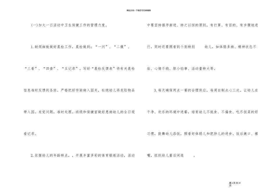 幼人园秋季保健工作计划_第2页