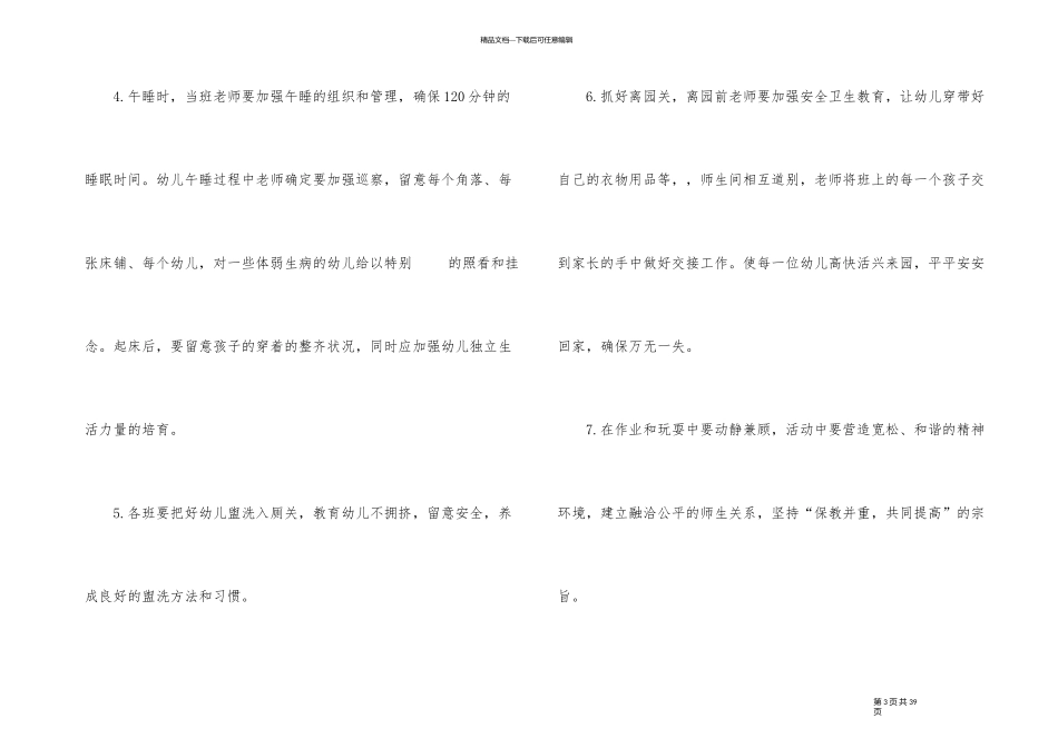 幼人园秋季保健工作计划_第3页