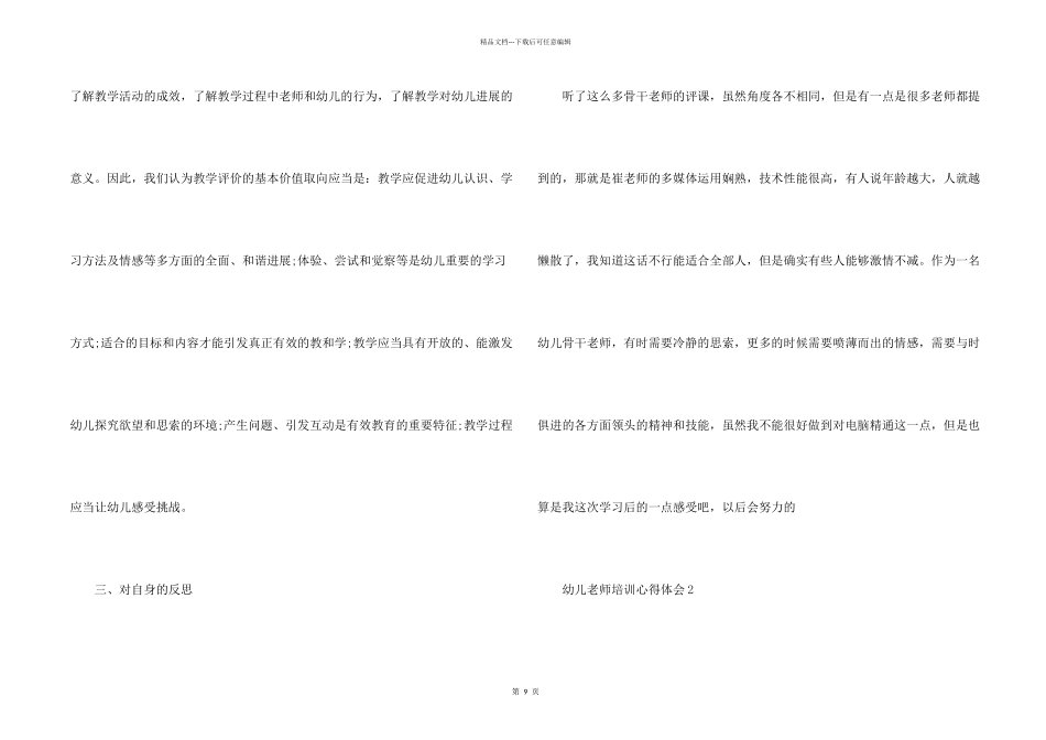 幼儿2024年幼儿教师培训心得体会5篇_第2页