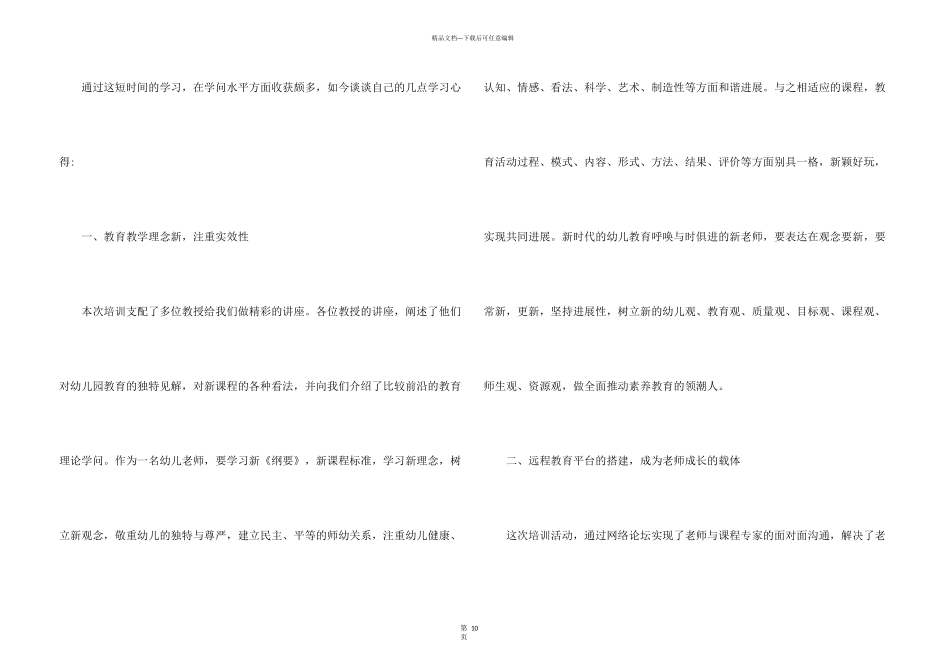 幼儿2024年幼儿教师培训心得体会5篇_第3页