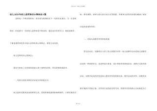 幼儿2024年幼儿教师培训心得体会5篇